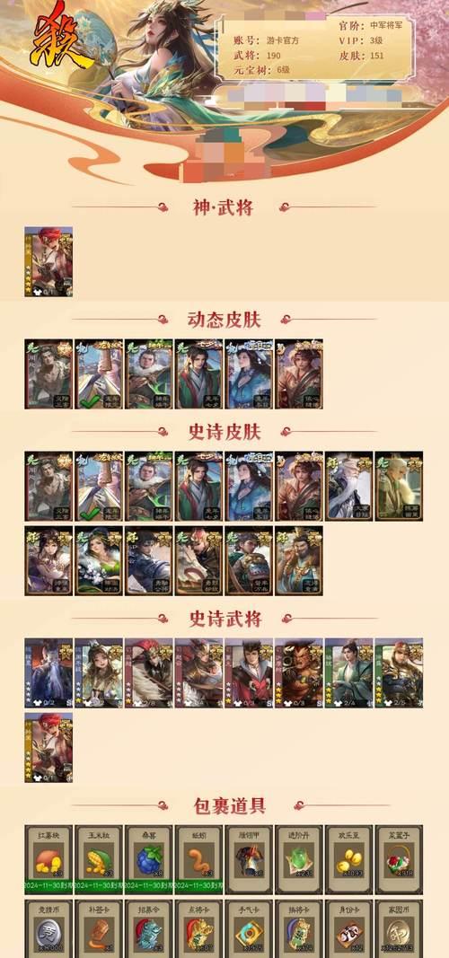 三国杀自购官服是什么意思？如何购买？