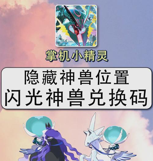 游戏机中如何捕捉口袋妖怪的神兽？