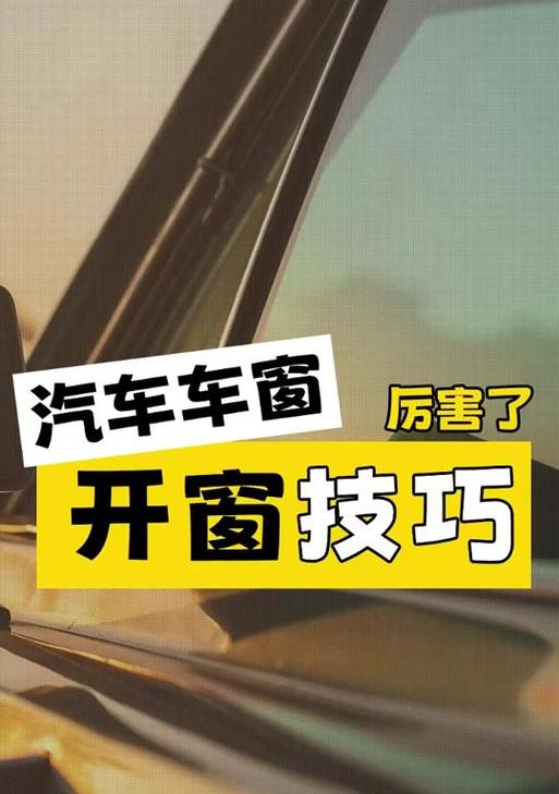 绝地求生车内开窗操作是什么？如何开启？