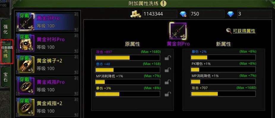 征途2魔装洗练方法是什么？洗练后属性有何变化？