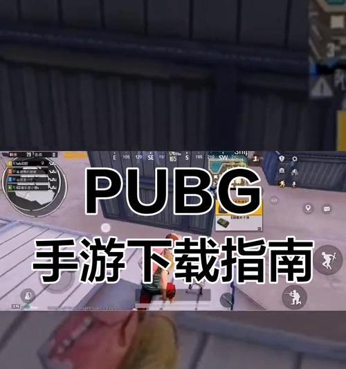 绝地求生死亡姿势下载方法是什么？下载后如何安装？