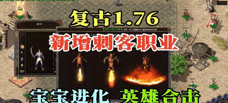 热血传奇刺客职业怎么玩？刺客技能搭配建议有哪些？