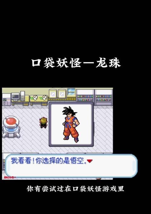 龙珠Z秘籍在口袋妖怪中的获取方式？如何在口袋妖怪游戏中获得龙珠Z秘籍？