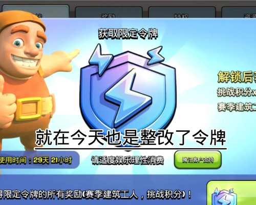 部落冲突令牌显示问题如何解决？令牌有何用途？