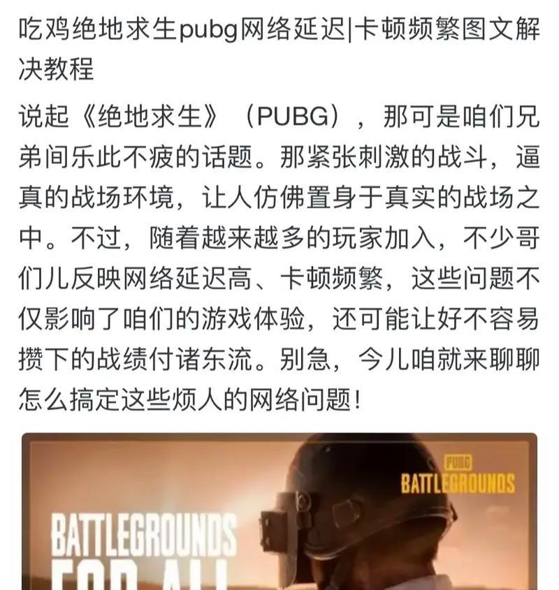 绝地求生卡顿问题如何应对？遇到卡顿时应该怎么办？