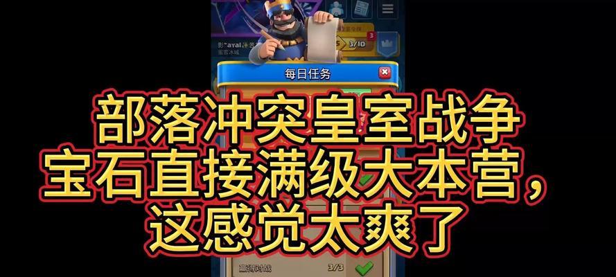 皇室战争中如何快速获得宝石？