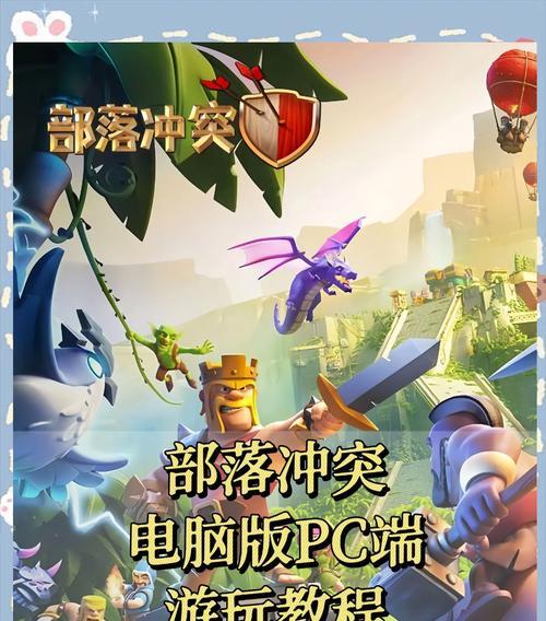 电脑版部落冲突怎么操作？有哪些基本玩法？