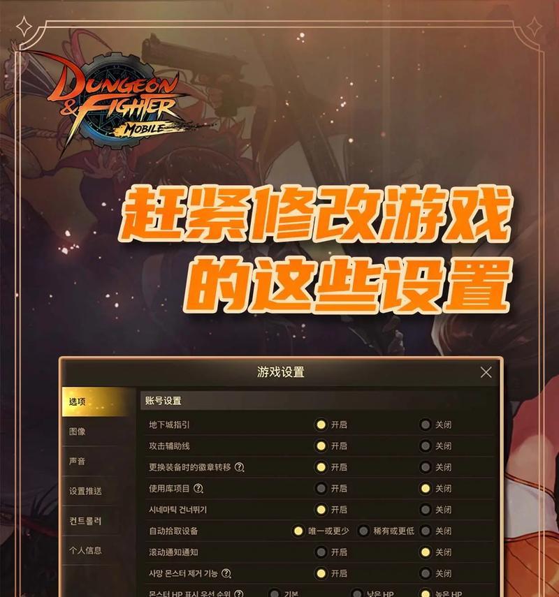 地下城与勇士设置调整到最流畅的方法是什么？