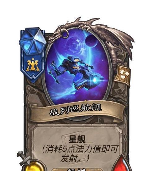 星舰炉石传说触发的条件是什么？