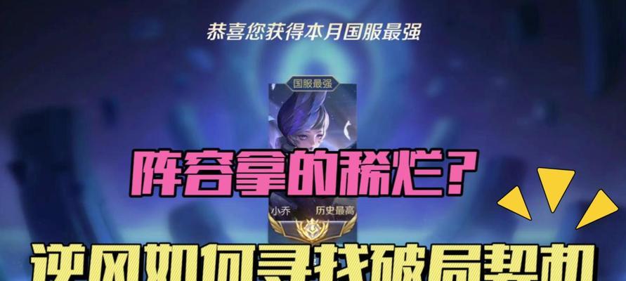 王者荣耀决赛中如何实现逆转？