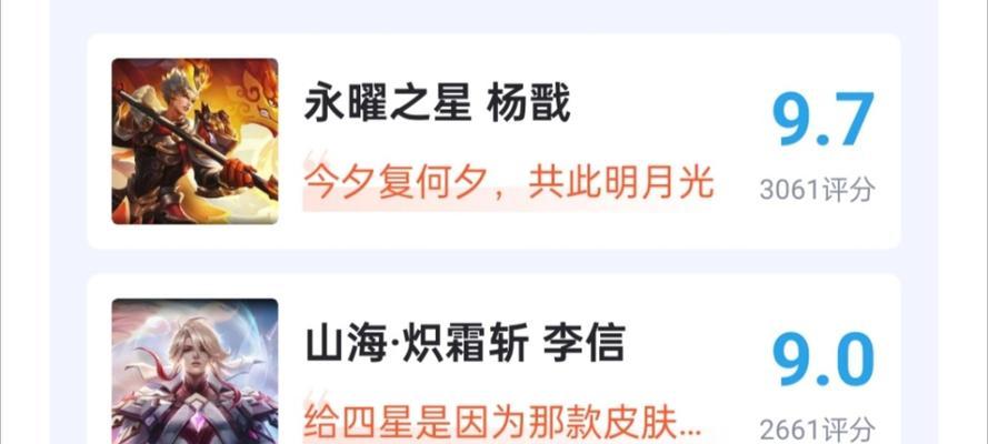王者荣耀皮肤评分标准是什么？