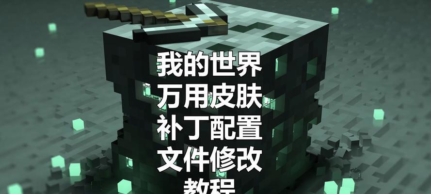 我的世界修复方法有哪些？遇到问题如何解决？