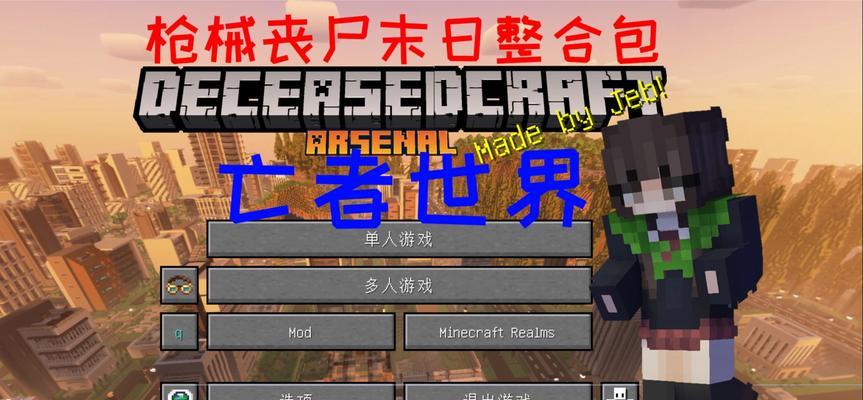 我的世界亡者世界感染如何处理？有哪些解决方法？