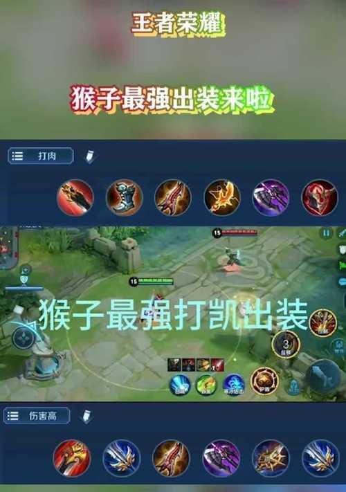 刀塔1猴子英雄如何出装备？猴子出装的策略是什么？