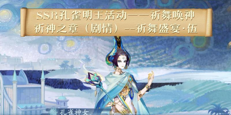 阴阳师孔雀觉醒皮肤获取途径是什么？