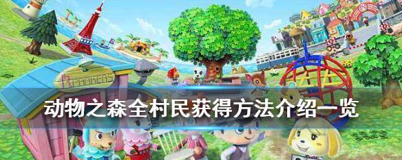 探秘动物森友会（动物森友会中获得竹笋的绝佳方法及技巧）