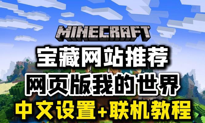 我的世界中文联机设置步骤是什么？