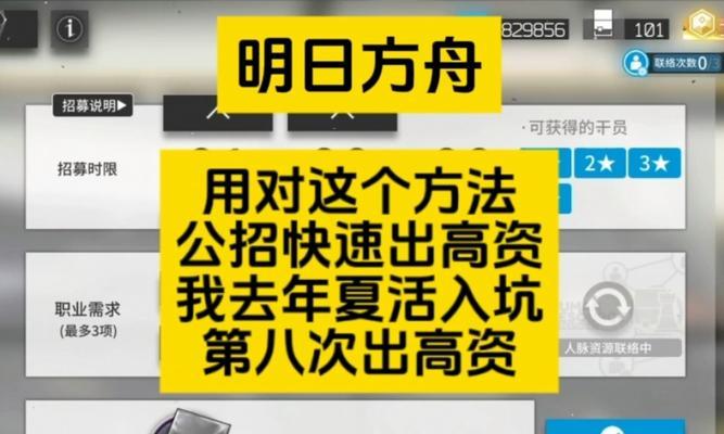 揭秘明日方舟公招攻略，让你的编队更强大（独家公式解析）