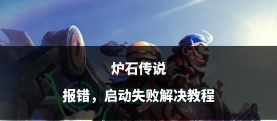 炉石传说举报机制如何操作？