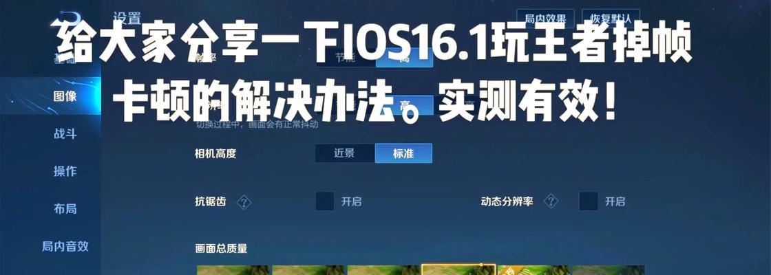 r9s手机玩王者荣耀卡顿解决方法是什么？如何优化游戏体验？