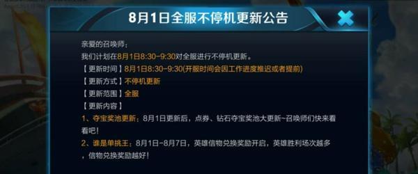 王者荣耀12月1日更新内容详解（全新英雄宫本武藏登场）