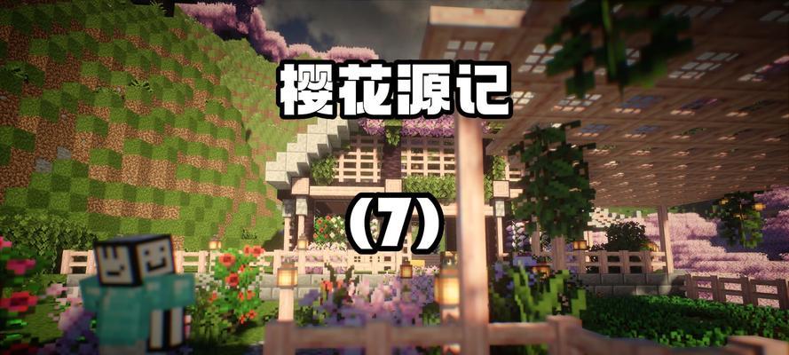 我的世界墙壁种植花朵的方法是什么？