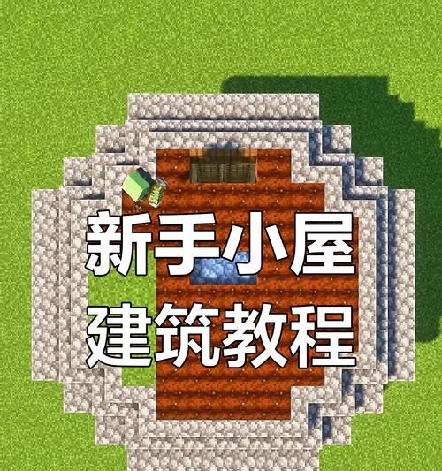 我的世界069版本如何建造新结构？建造方法有何变化？
