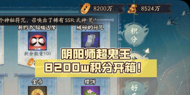 阴阳师超鬼王积分翻倍计算方式是什么？