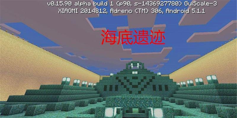 我的世界海底遗迹位置在哪里？如何找到海底遗迹？
