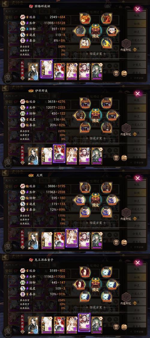 阴阳师式神御魂搭配技巧？