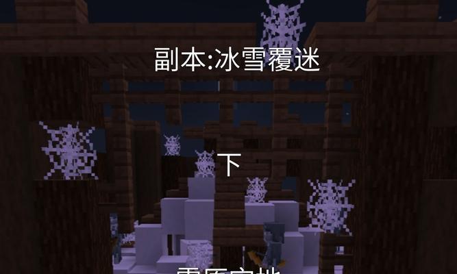 寒疮谷融冰区全攻略（深入探索寒疮谷融冰区）
