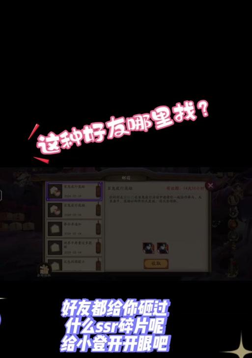 阴阳师手机端如何传递碎片给好友？