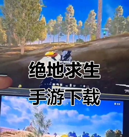 绝地求生下载方法是什么？俞承豪版本有何不同？