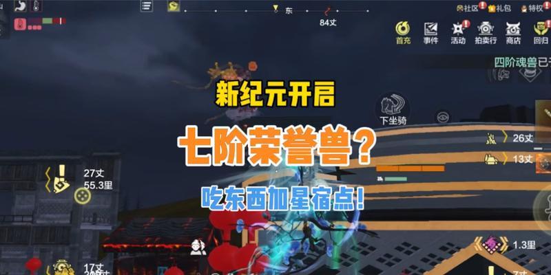 星宿加点（用星宿加点攻克游戏困难）