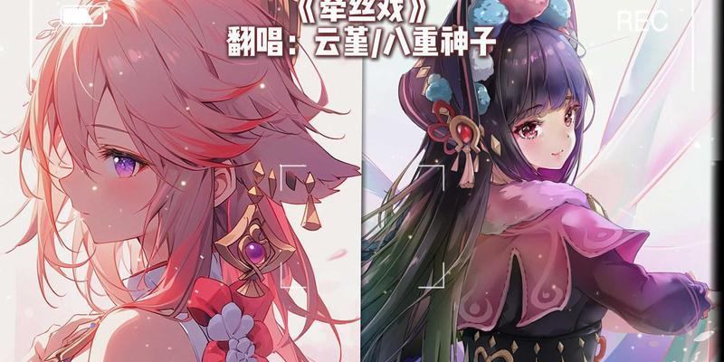 探究原神云堇所唱剧种与京剧的关系（从游戏中感受传统艺术的魅力）