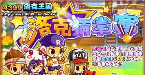 《洛克王国》游戏试练之最丑宠物文攻略（勇气的试练中）