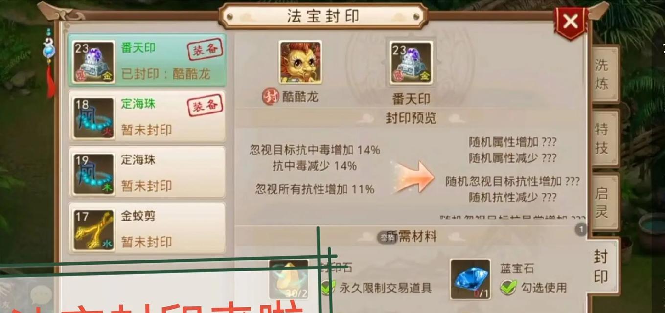 问道法宝快速升级技巧？