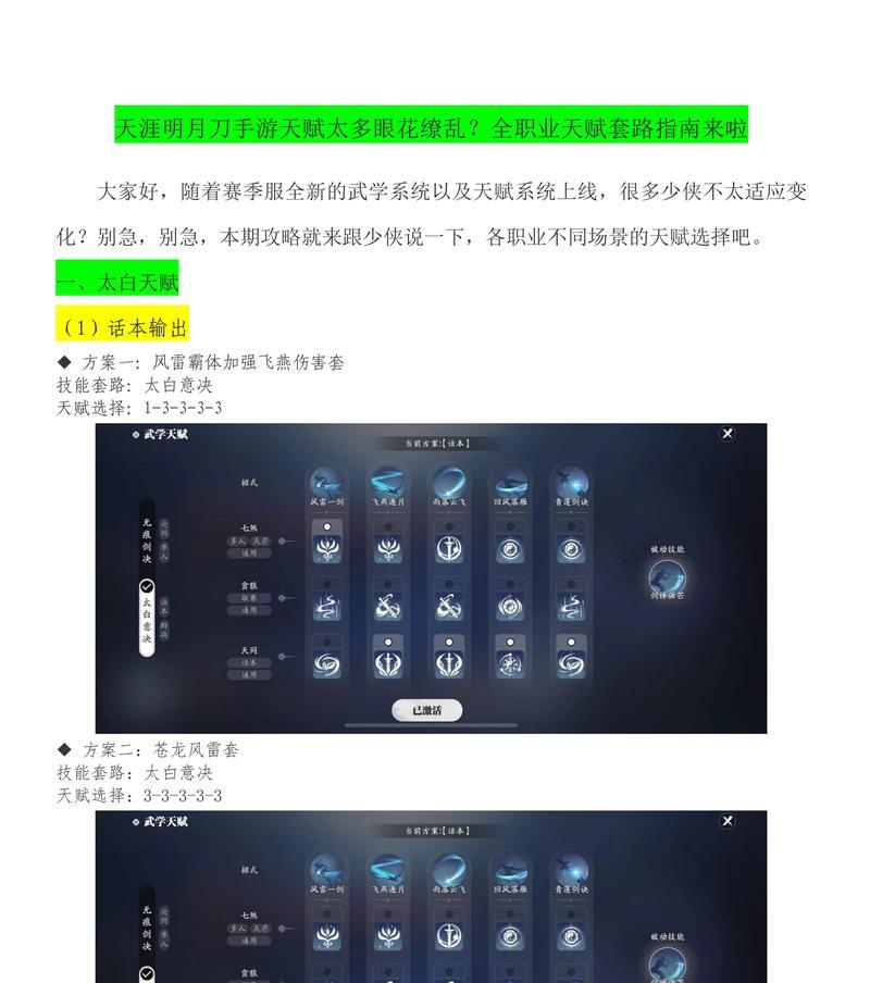 《天涯明月刀手游职业别称大揭秘》（解读不同职业的昵称来历）