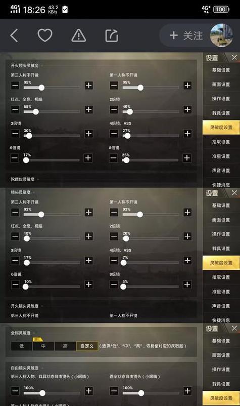 绝地求生压枪轨迹对比设置方法是什么？如何提高射击准确性？