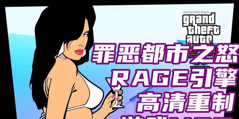 《侠盗猎车4》人物介绍（探索游戏中不同人物的性格和背景）