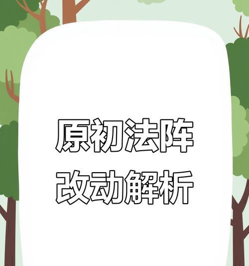 王者荣耀原初法阵传送到河道方法详解（在游戏中轻松掌握原初法阵传送到河道的技巧）