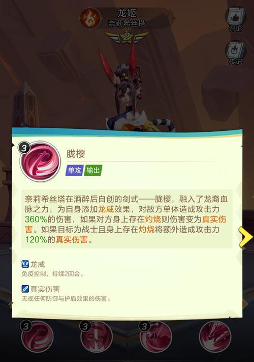 《暗黑血统》游戏龙姬角色介绍（探寻龙族深处的秘密——龙姬角色详解）