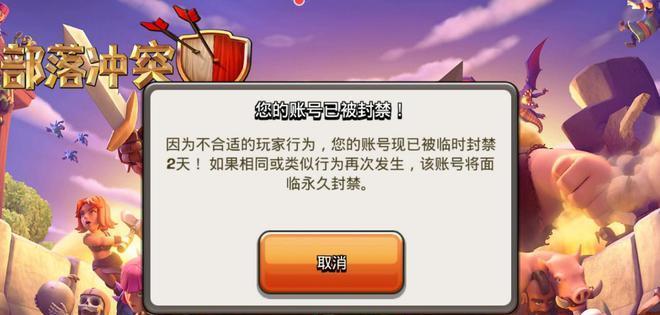 部落冲突账号被家长限制的解决办法? 部落冲突账号被家长限制的解决办法?