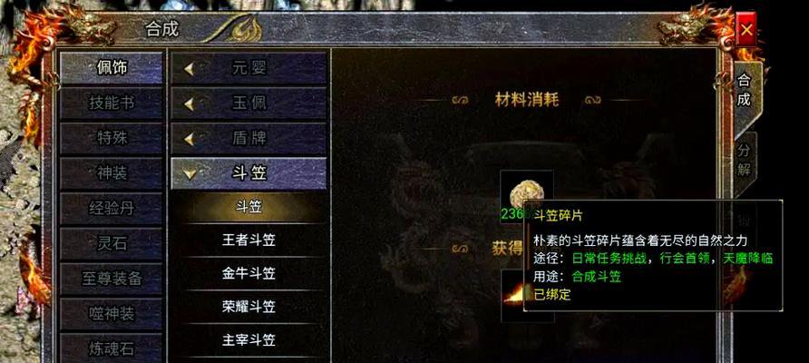 传奇霸主中如何更换公会？