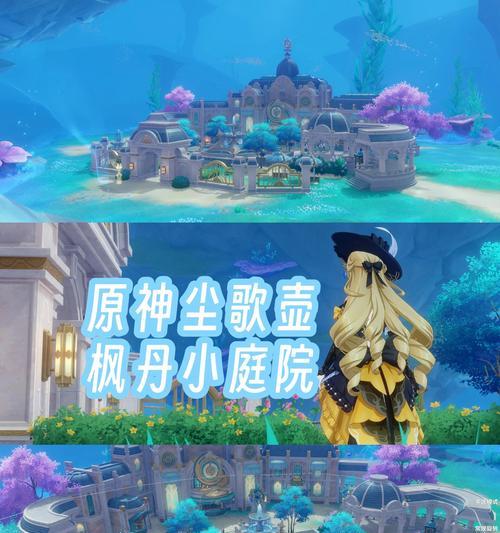 《原神尘歌壶仙力大揭秘》（揭开尘歌壶仙力的奥秘）