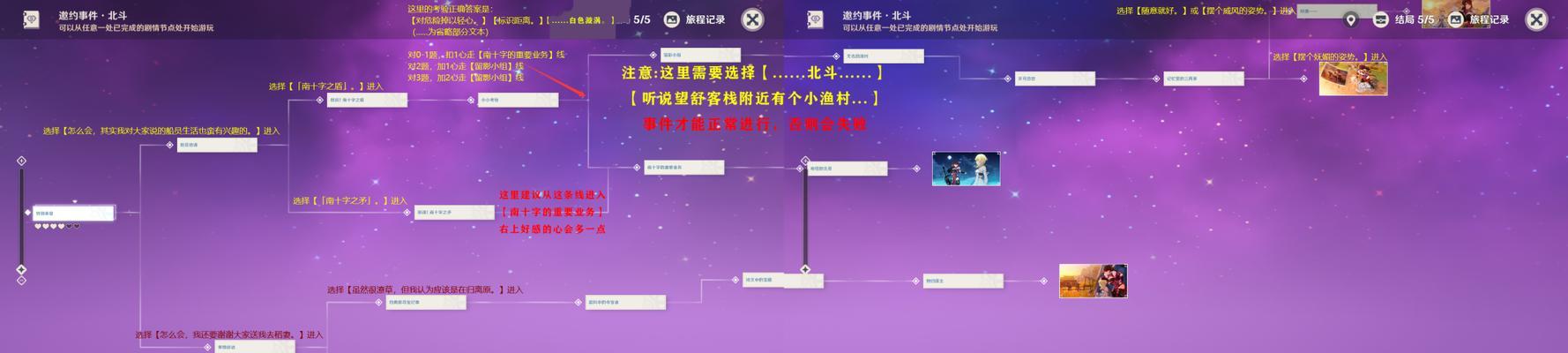 《原神北斗邀约任务全结局攻略》（探索原神北斗邀约任务各个结局）