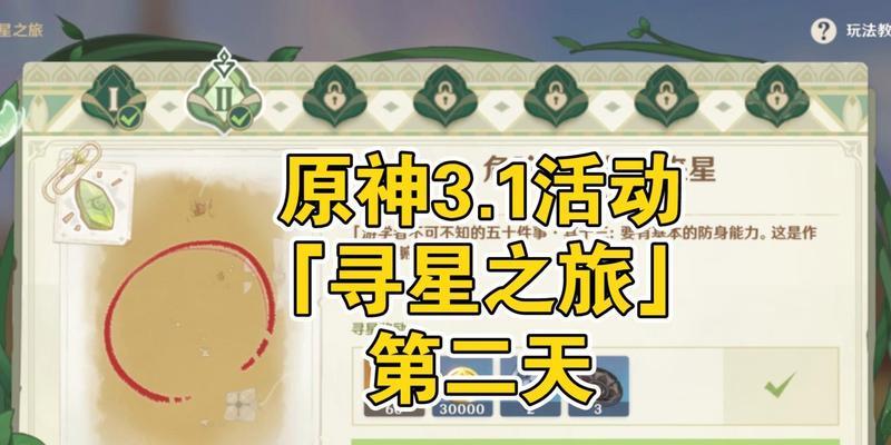《原神31寻星之旅第七关攻略大揭秘》（最详细攻略）
