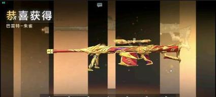 穿越火线朱雀领取条件是什么？如何领取朱雀武器？