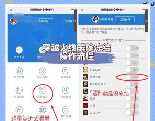 穿越火线账号安全解除步骤是什么？需要哪些验证？