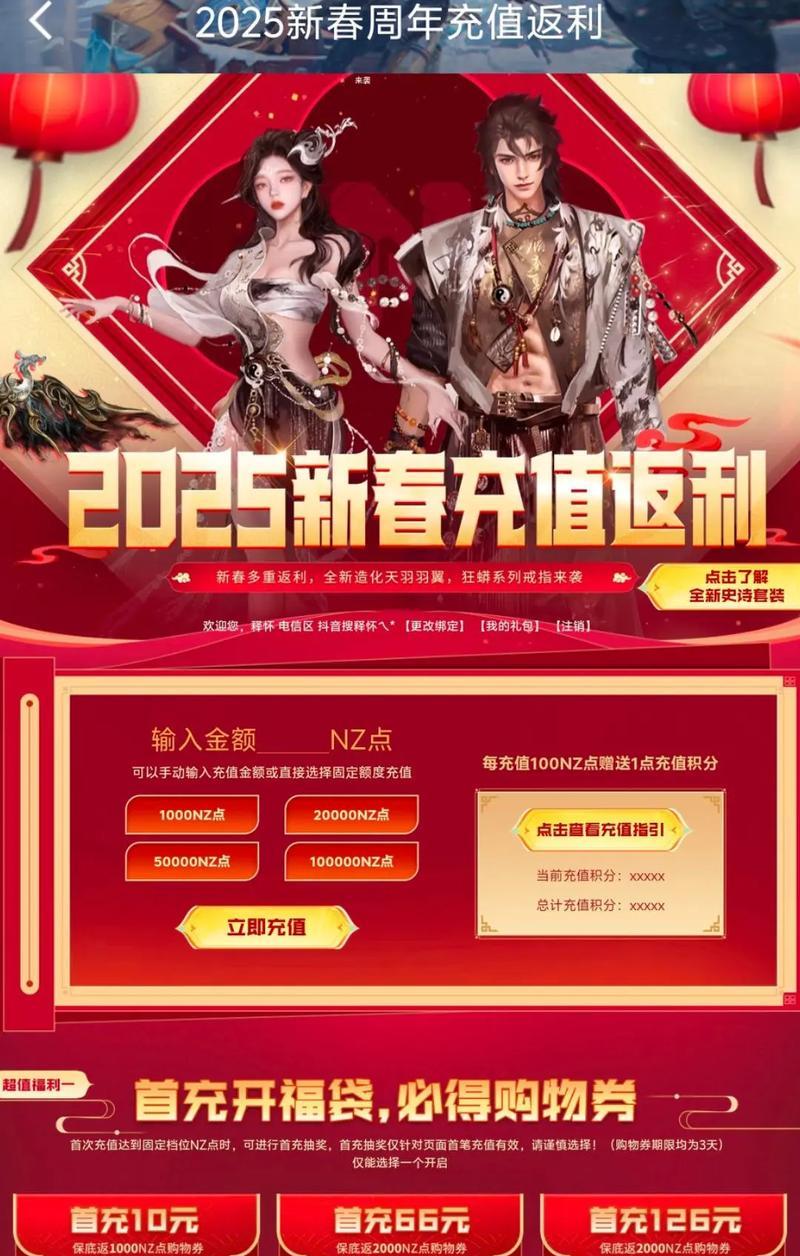 逆战返利充点券流程是什么？如何确保返利到账？